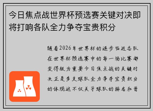 今日焦点战世界杯预选赛关键对决即将打响各队全力争夺宝贵积分