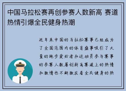 中国马拉松赛再创参赛人数新高 赛道热情引爆全民健身热潮