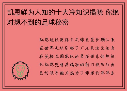 凯恩鲜为人知的十大冷知识揭晓 你绝对想不到的足球秘密