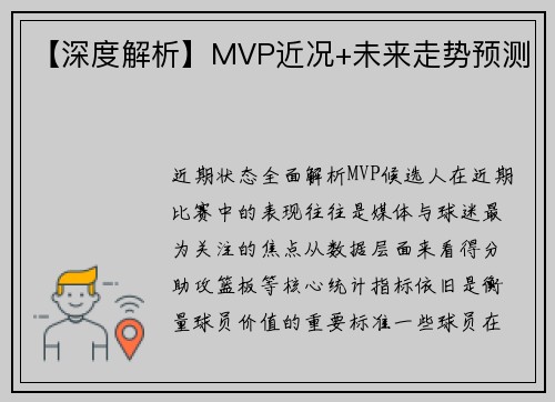 【深度解析】MVP近况+未来走势预测