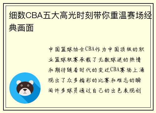 细数CBA五大高光时刻带你重温赛场经典画面