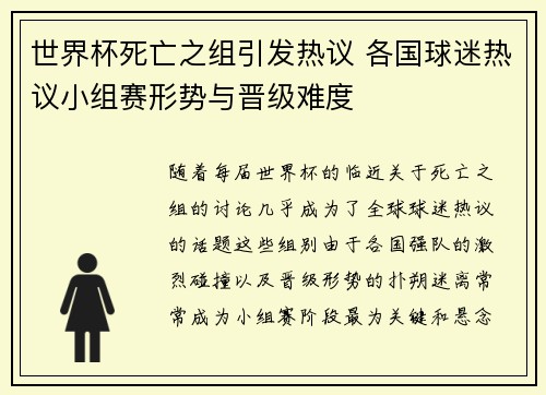 世界杯死亡之组引发热议 各国球迷热议小组赛形势与晋级难度