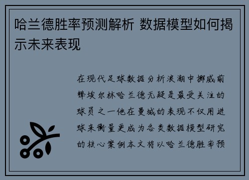哈兰德胜率预测解析 数据模型如何揭示未来表现